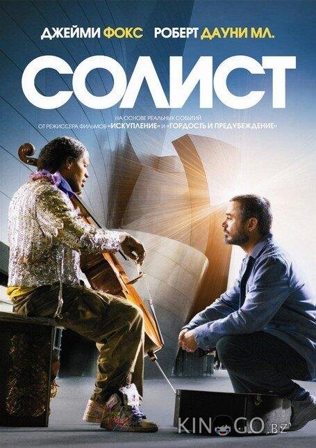 Солист Солист