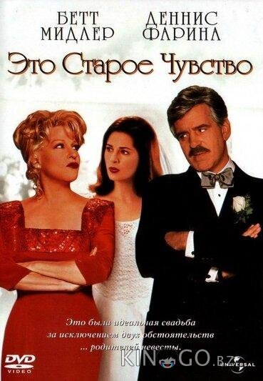 Это старое чувство Это старое чувство