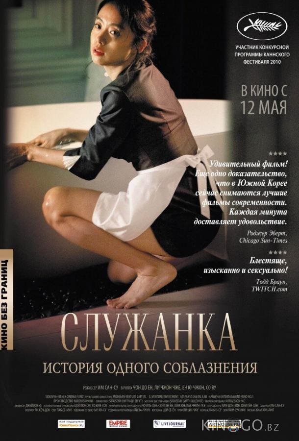 Служанка Служанка