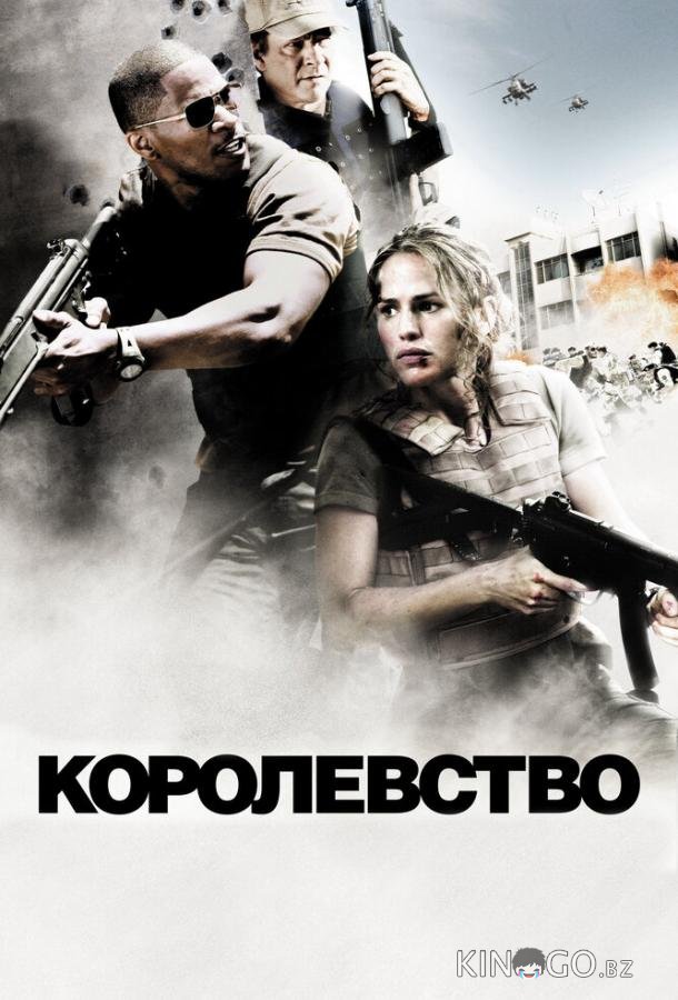 Королевство Королевство