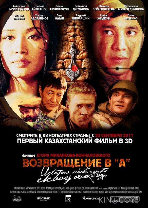 Возвращение в А Возвращение в А