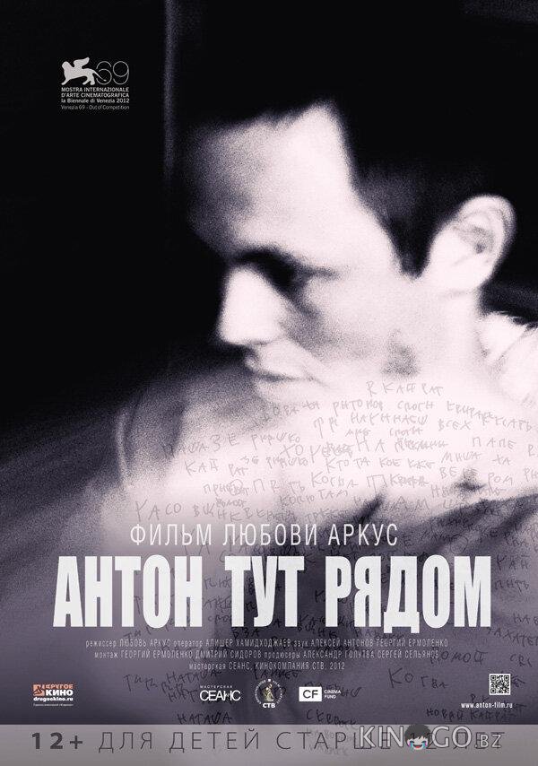 Антон тут рядом Антон тут рядом