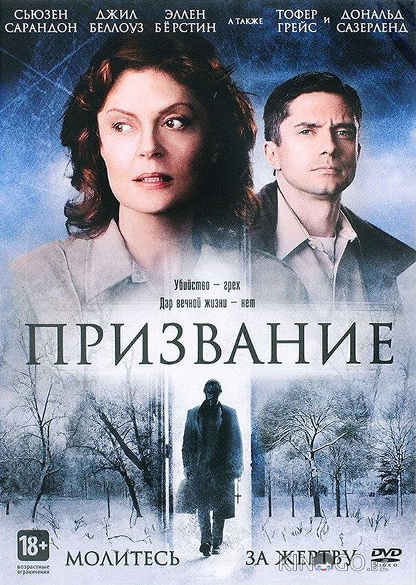 Призвание Призвание