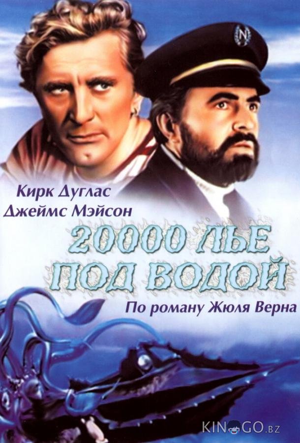 20000 лье под водой 20000 лье под водой