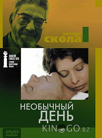Необычный день Необычный день