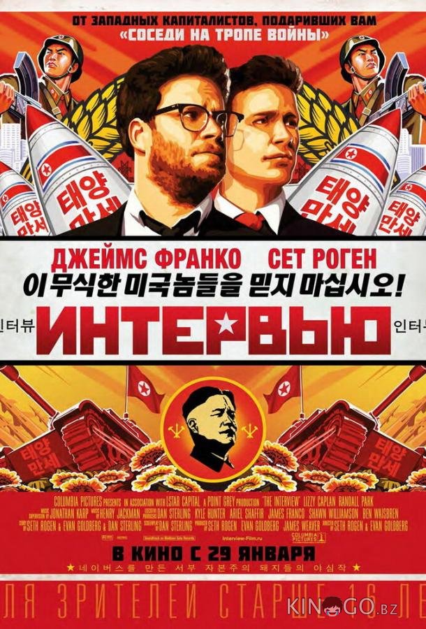 Интервью Интервью