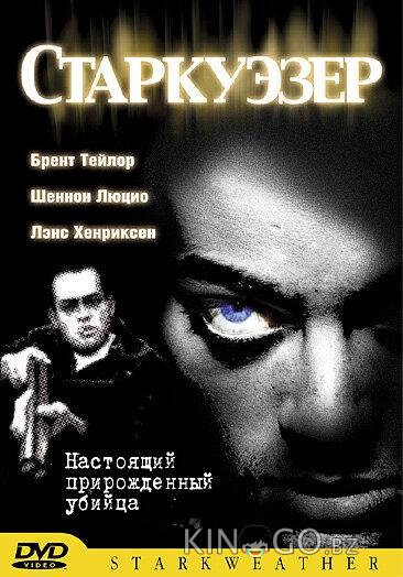 Старкуэзер Старкуэзер