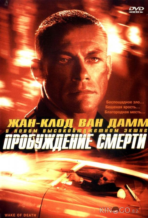 Пробуждение смерти Пробуждение смерти