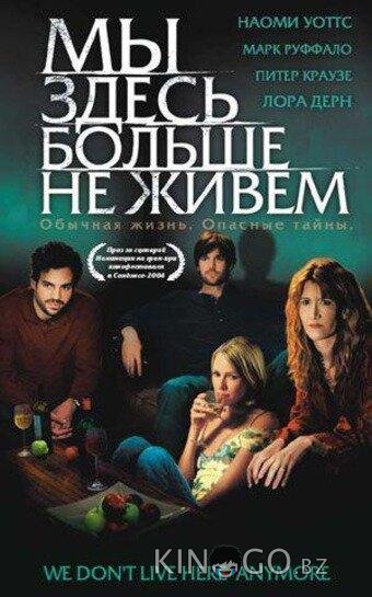 Мы здесь больше не живем Мы здесь больше не живем