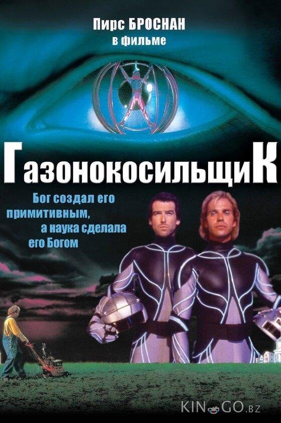 Газонокосильщик Газонокосильщик