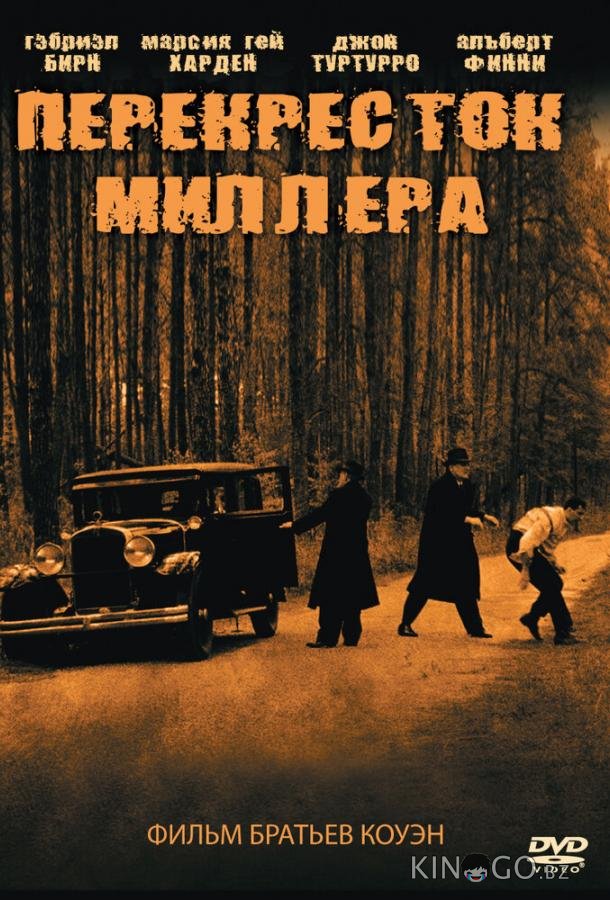 Перекресток Миллера Перекресток Миллера