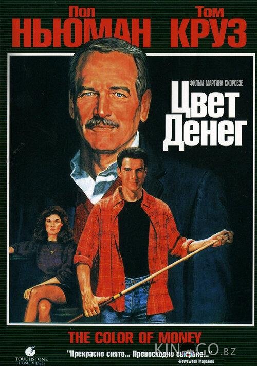 Цвет денег Цвет денег