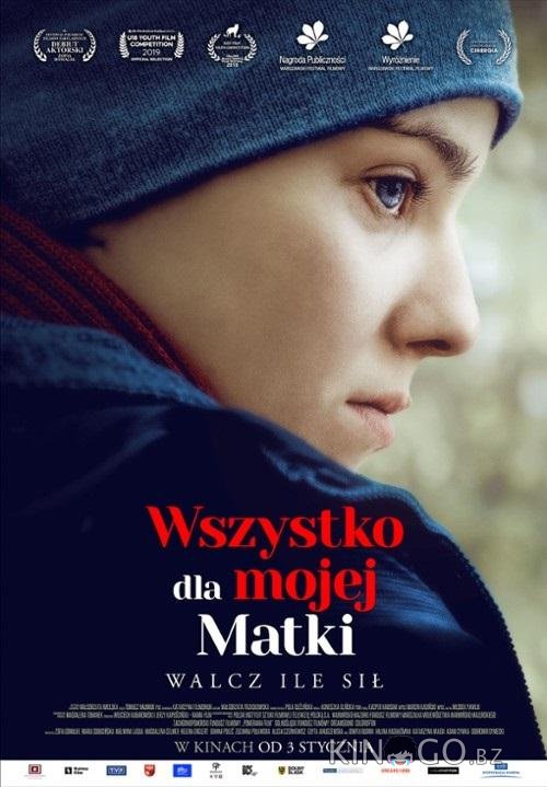 Всё ради мамы Всё ради мамы