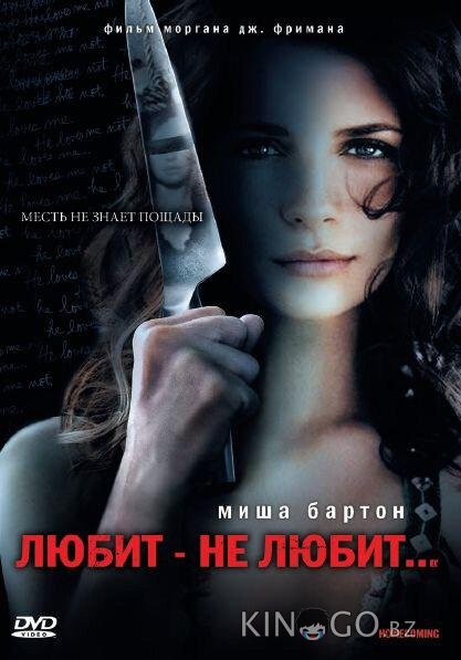 Любит – не любит... Любит – не любит...