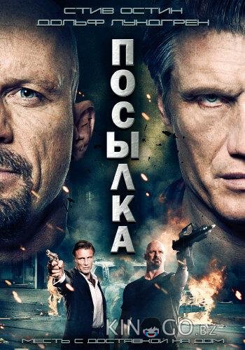 Посылка Посылка