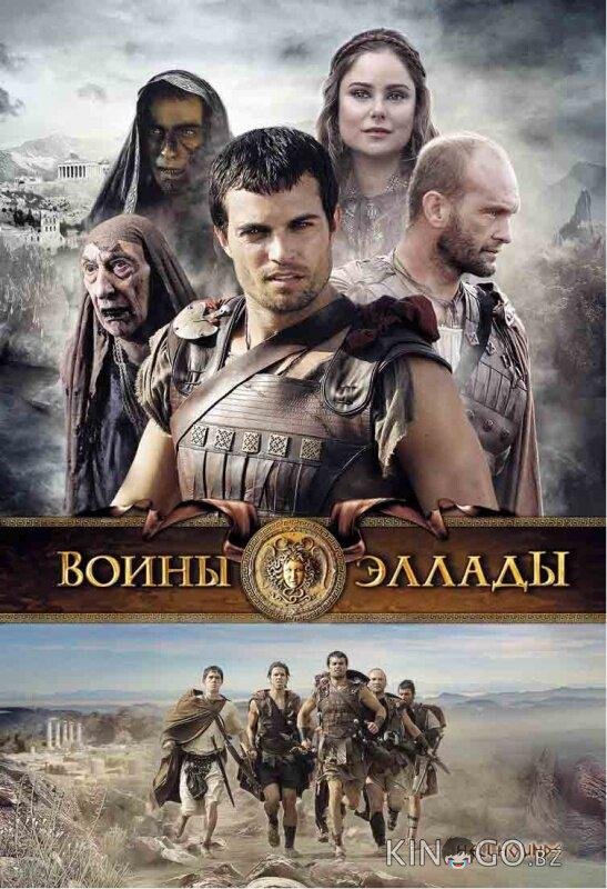 Воины Эллады Воины Эллады
