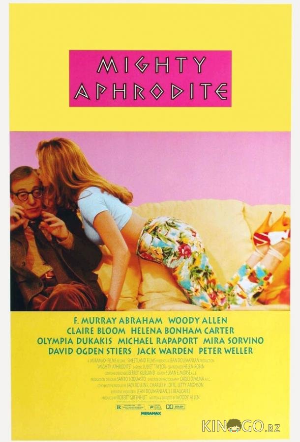 Великая Афродита Великая Афродита