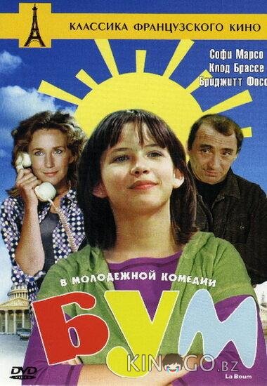 Бум Бум