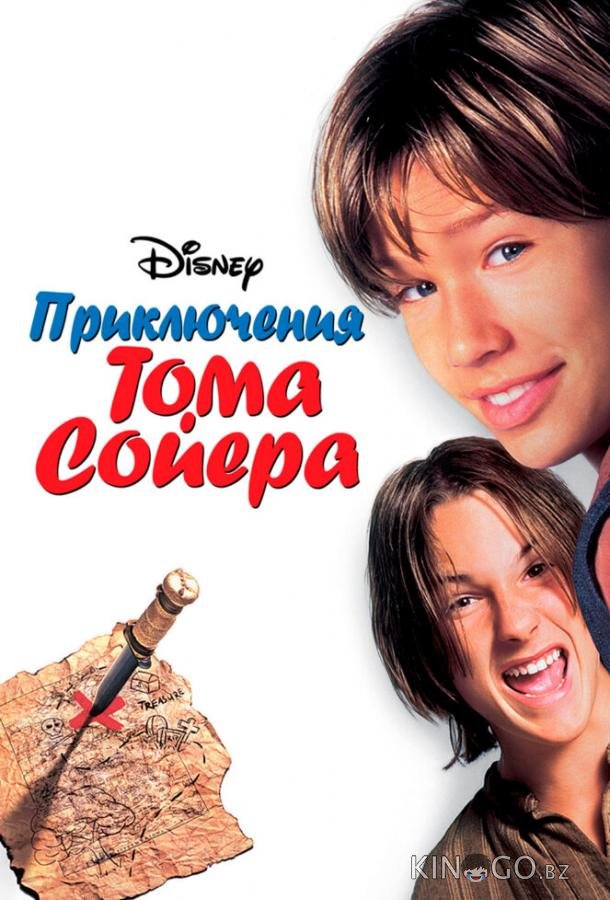 Приключения Тома Сойера Приключения Тома Сойера