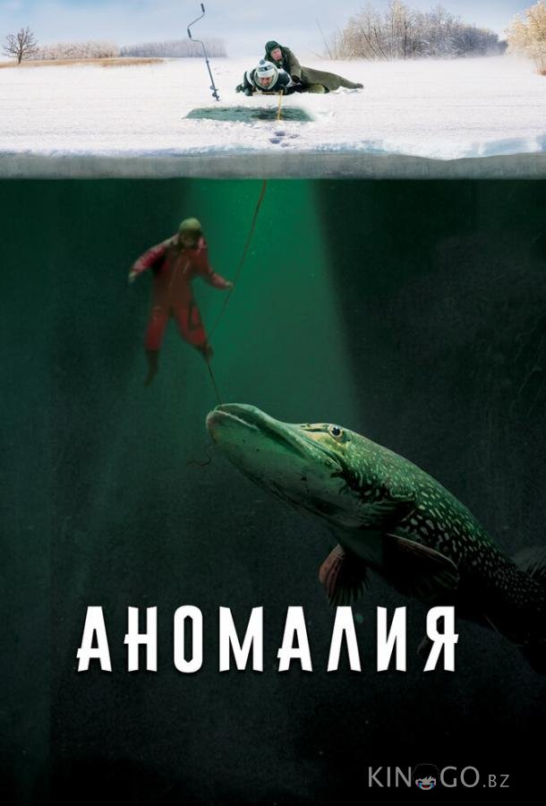 Аномалия Аномалия