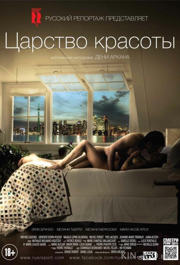 Царство красоты Царство красоты