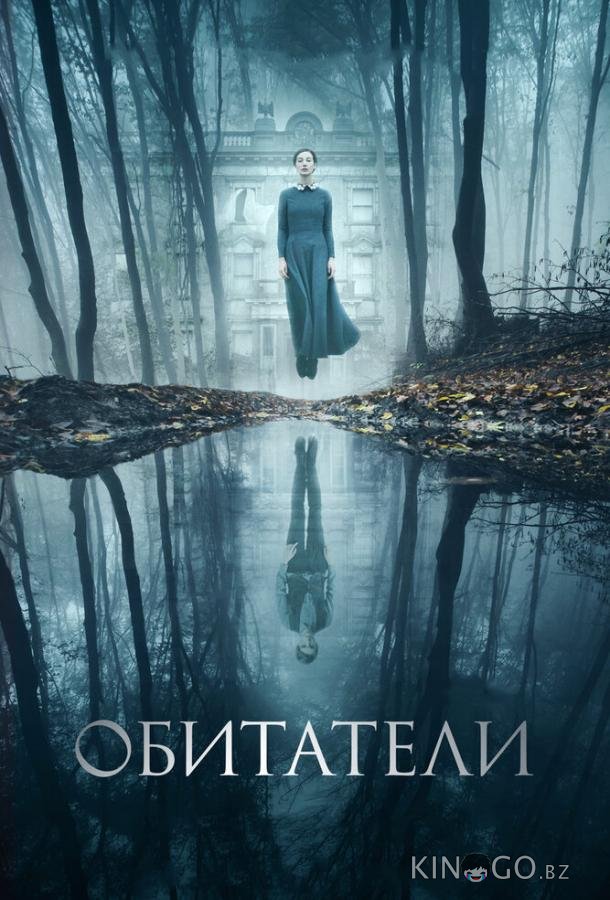 Обитатели Обитатели