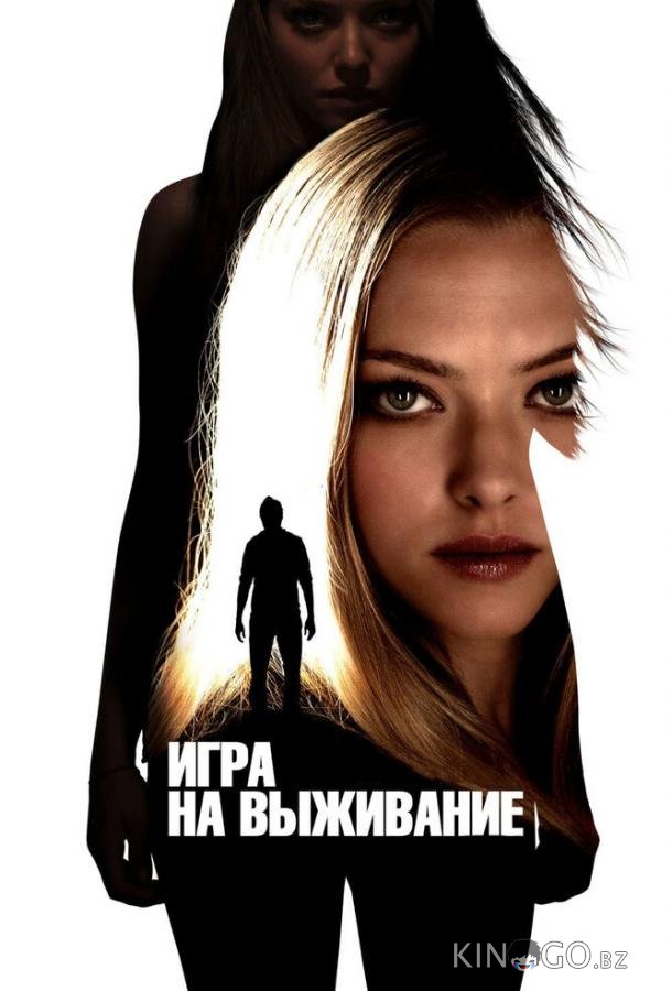 Игра на выживание Игра на выживание