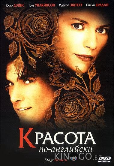 Красота по-английски Красота по-английски
