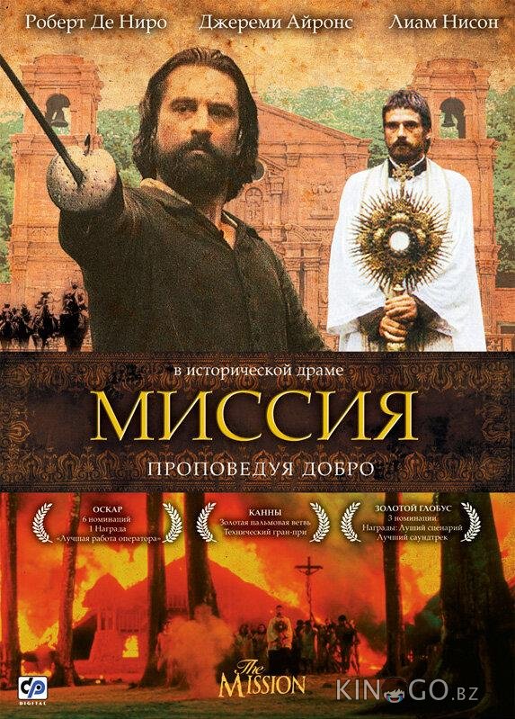 Миссия Миссия