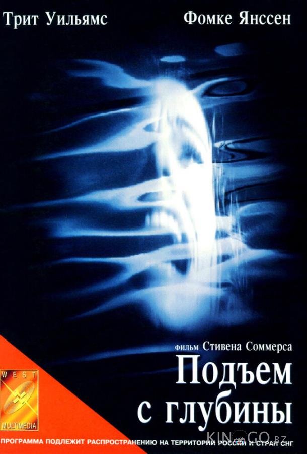 Подъем с глубины Подъем с глубины