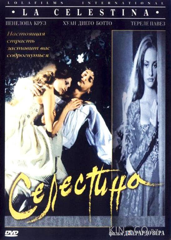Селестина Селестина