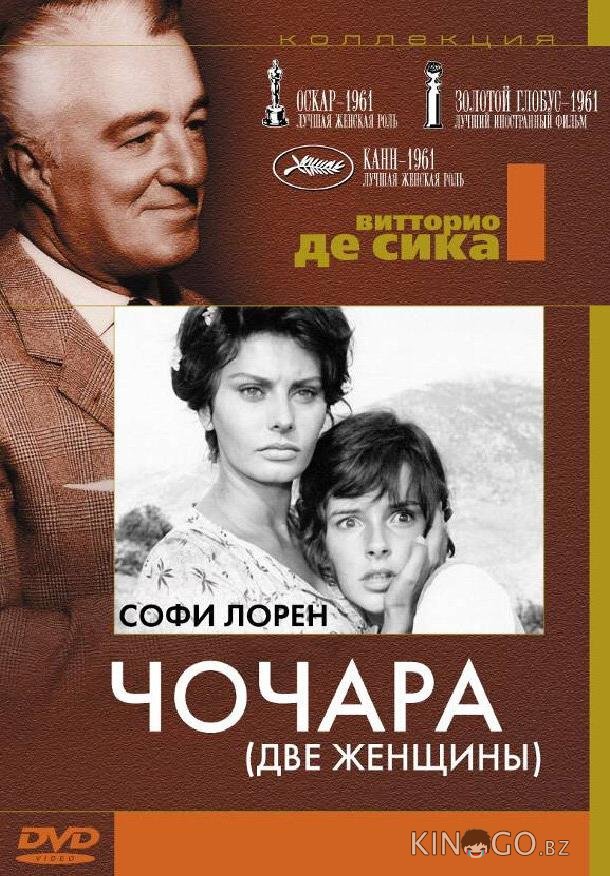 Чочара Чочара