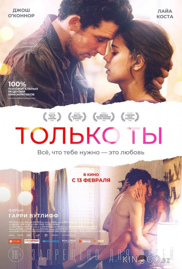 Только ты Только ты