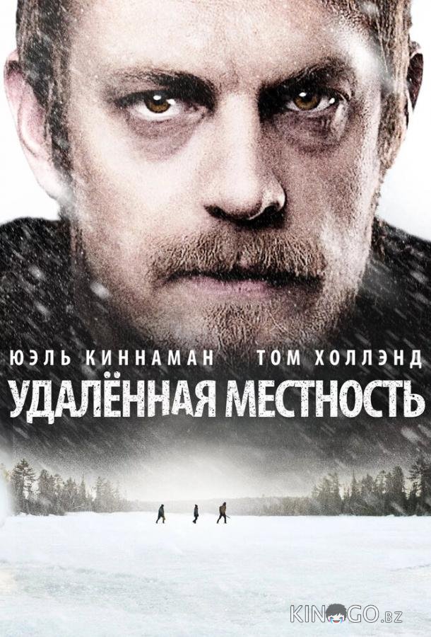 Удалённая местность Удалённая местность