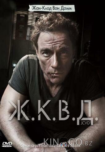 Ж.К.В.Д. Ж.К.В.Д.
