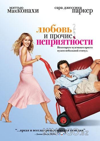 Любовь и прочие неприятности Любовь и прочие неприятности