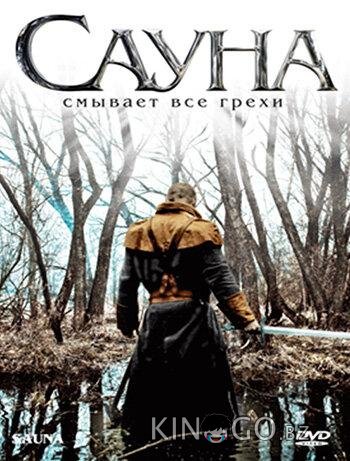 Сауна Сауна