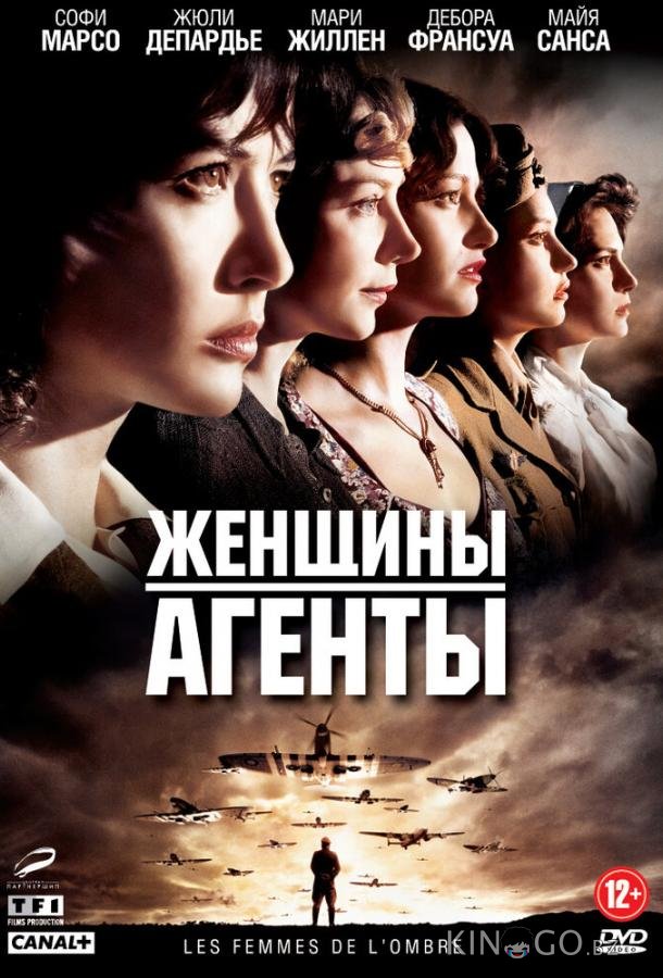 Женщины-агенты Женщины-агенты