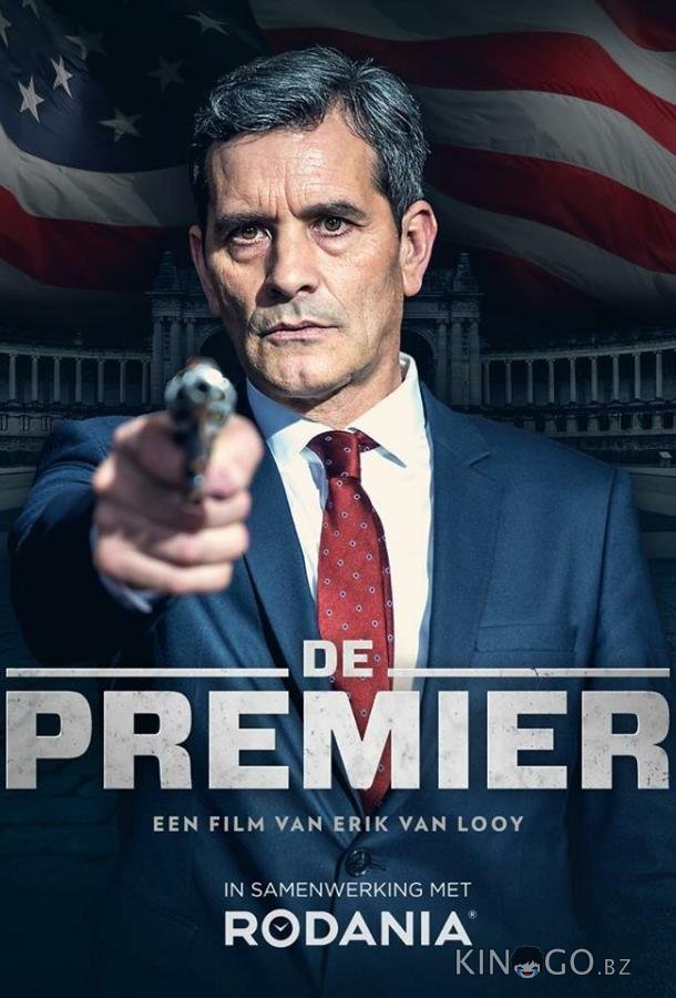 Премьер Премьер