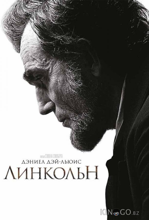Линкольн Линкольн