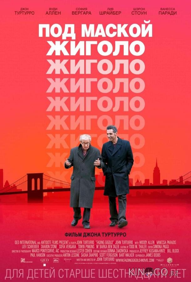 Под маской жиголо Под маской жиголо