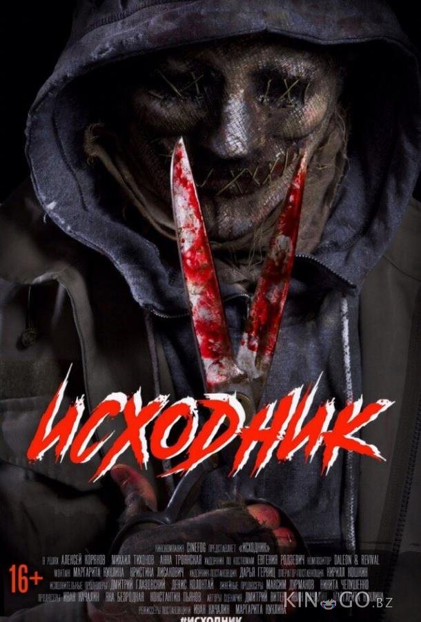 Исходник Исходник