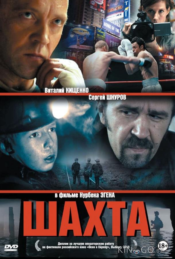 Шахта Шахта