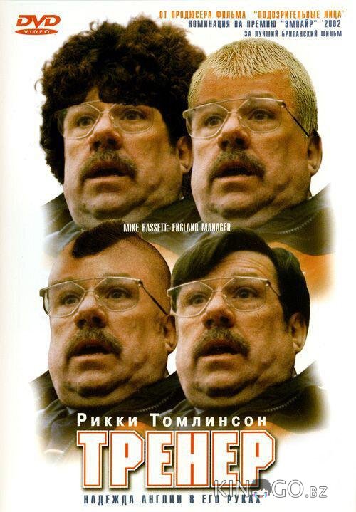 Тренер Тренер