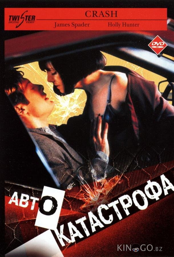 Автокатастрофа Автокатастрофа