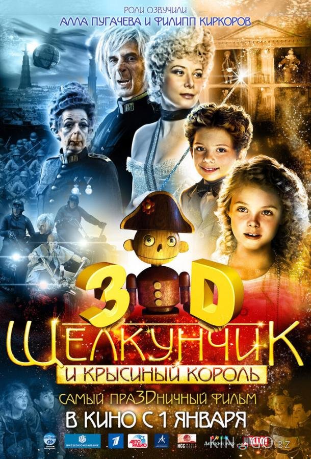 Щелкунчик и Крысиный король Щелкунчик и Крысиный король