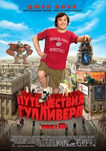 Путешествия Гулливера Путешествия Гулливера