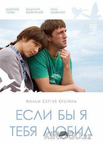 Если бы я тебя любил... Если бы я тебя любил...
