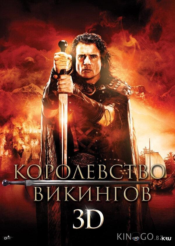 Королевство викингов Королевство викингов