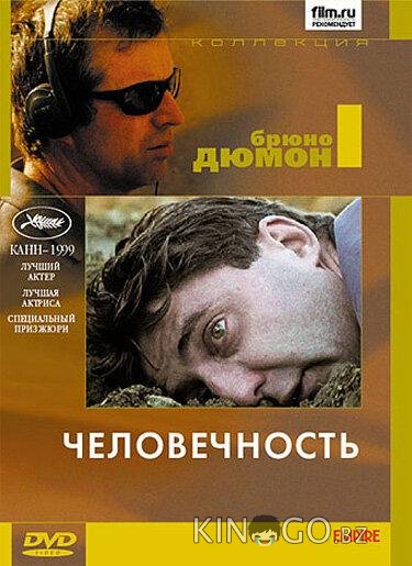 Человечность Человечность